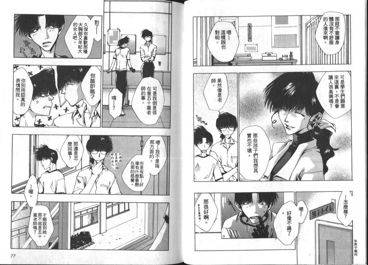 男男罪游记韩漫全集-第1卷无删减无遮挡章节图片 