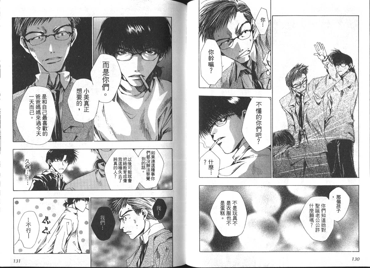 男男罪游记韩漫全集-第1卷无删减无遮挡章节图片 