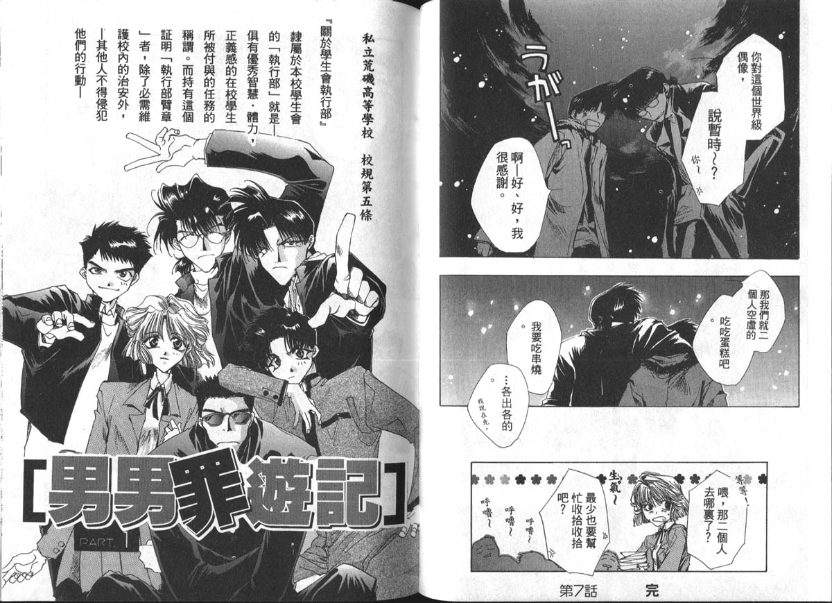 男男罪游记韩漫全集-第1卷无删减无遮挡章节图片 