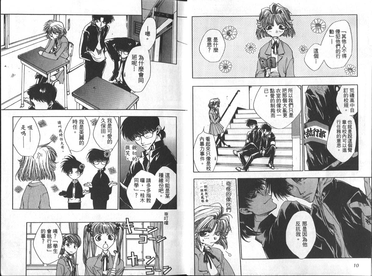 男男罪游记韩漫全集-第1卷无删减无遮挡章节图片 