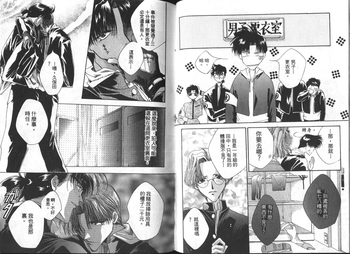 男男罪游记韩漫全集-第1卷无删减无遮挡章节图片 