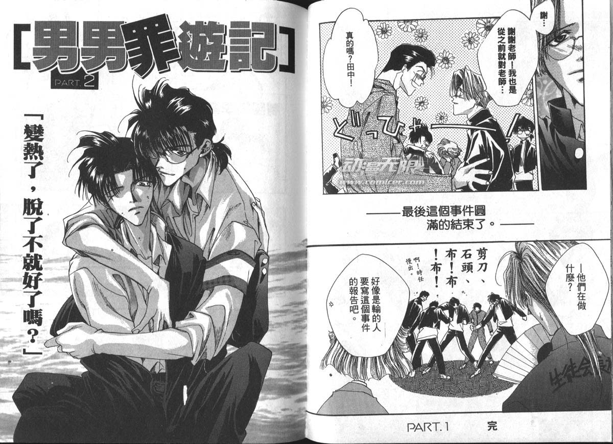 男男罪游记韩漫全集-第1卷无删减无遮挡章节图片 