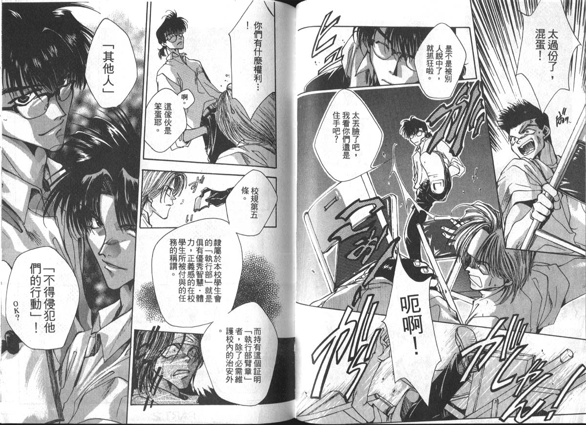 男男罪游记韩漫全集-第1卷无删减无遮挡章节图片 