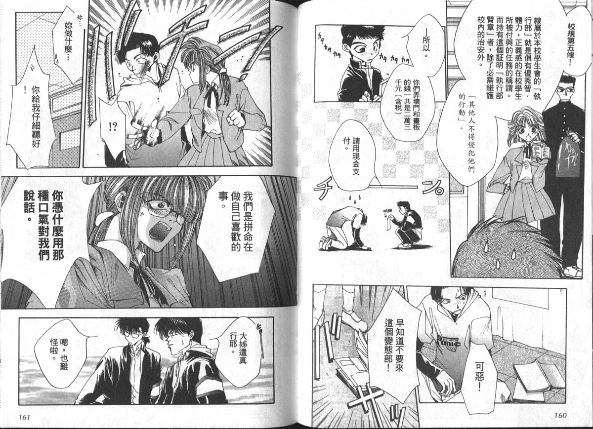男男罪游记韩漫全集-第1卷无删减无遮挡章节图片 