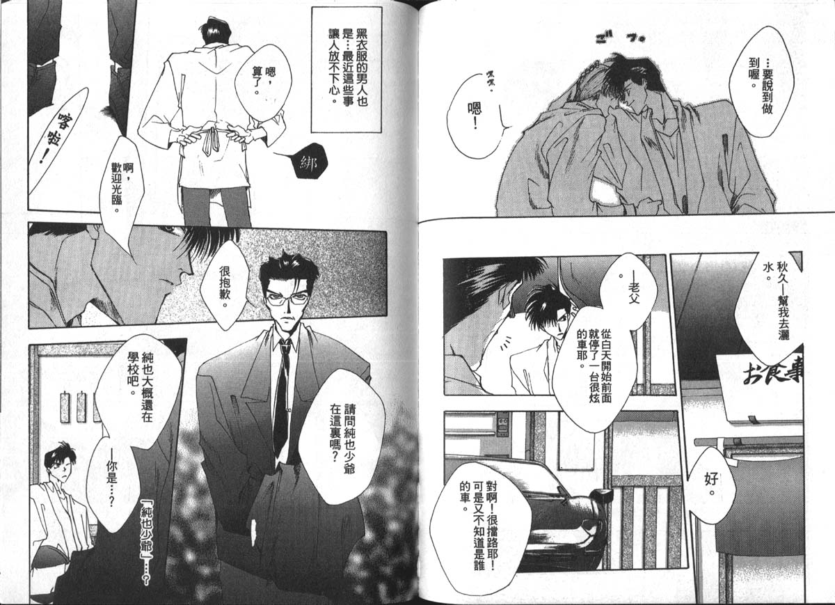 男男罪游记韩漫全集-第1卷无删减无遮挡章节图片 