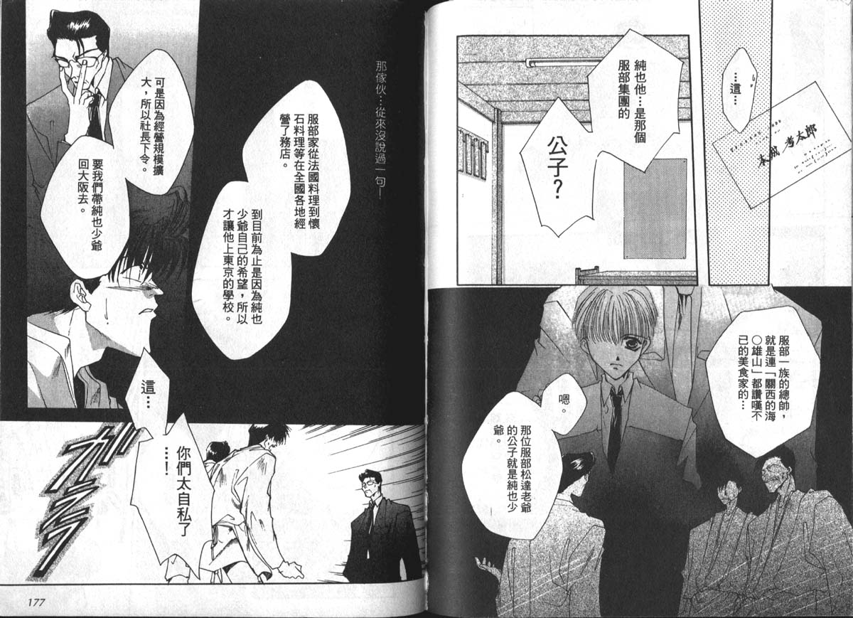 男男罪游记韩漫全集-第1卷无删减无遮挡章节图片 