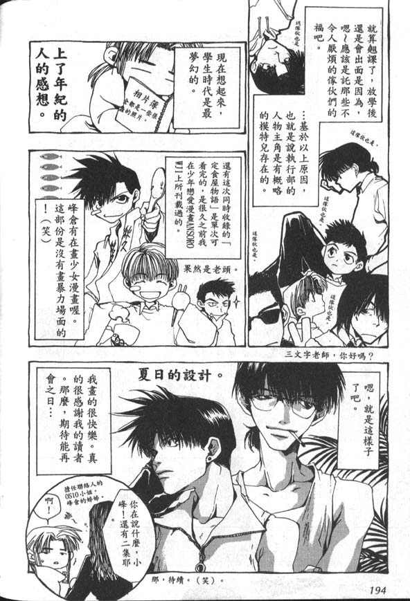 男男罪游记韩漫全集-第1卷无删减无遮挡章节图片 