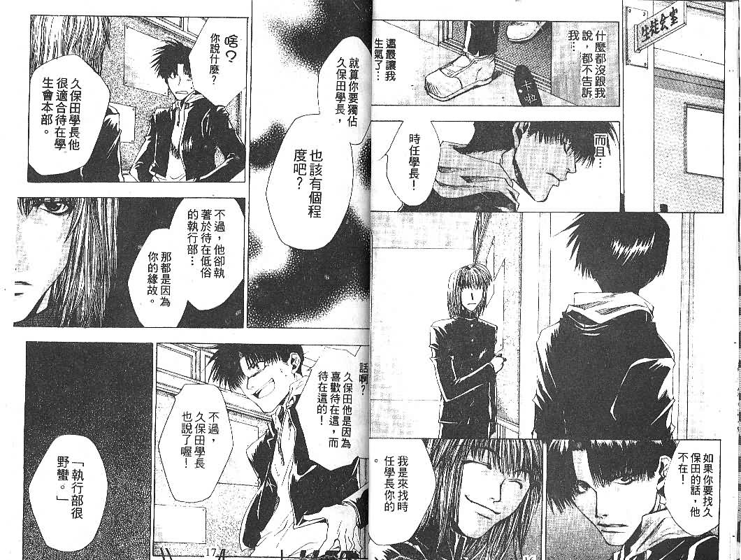 男男罪游记韩漫全集-第2卷无删减无遮挡章节图片 