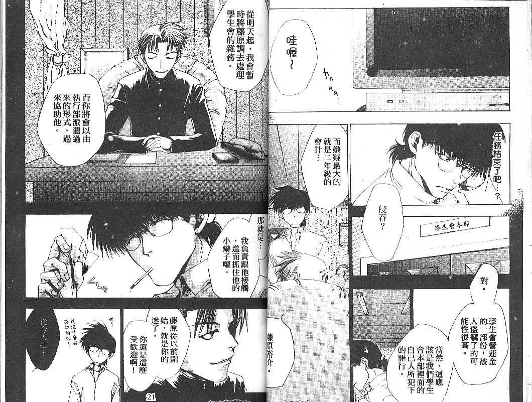 男男罪游记韩漫全集-第2卷无删减无遮挡章节图片 