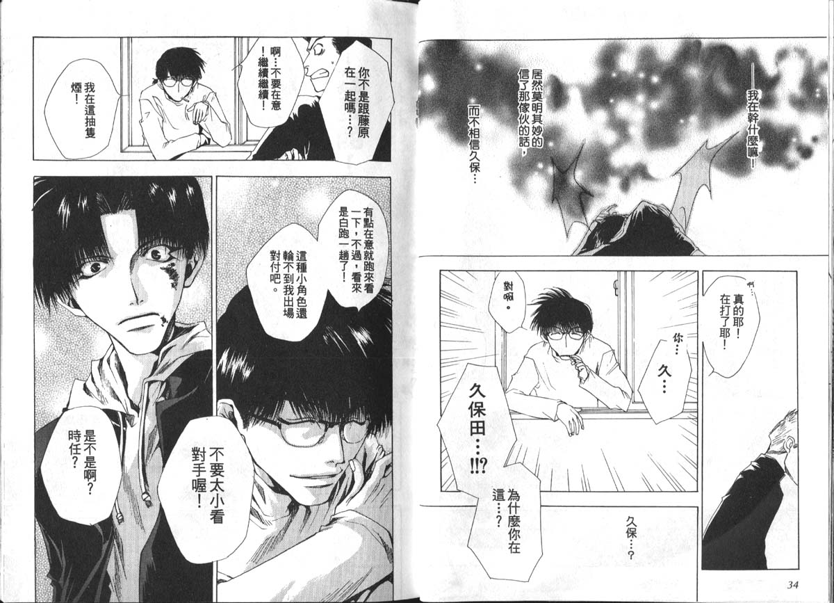 男男罪游记韩漫全集-第2卷无删减无遮挡章节图片 