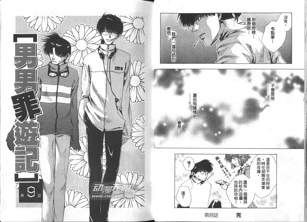 男男罪游记韩漫全集-第2卷无删减无遮挡章节图片 