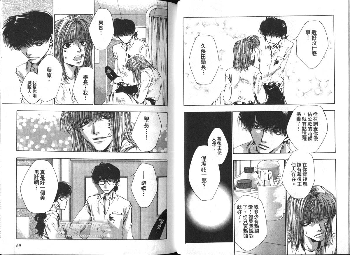 男男罪游记韩漫全集-第2卷无删减无遮挡章节图片 