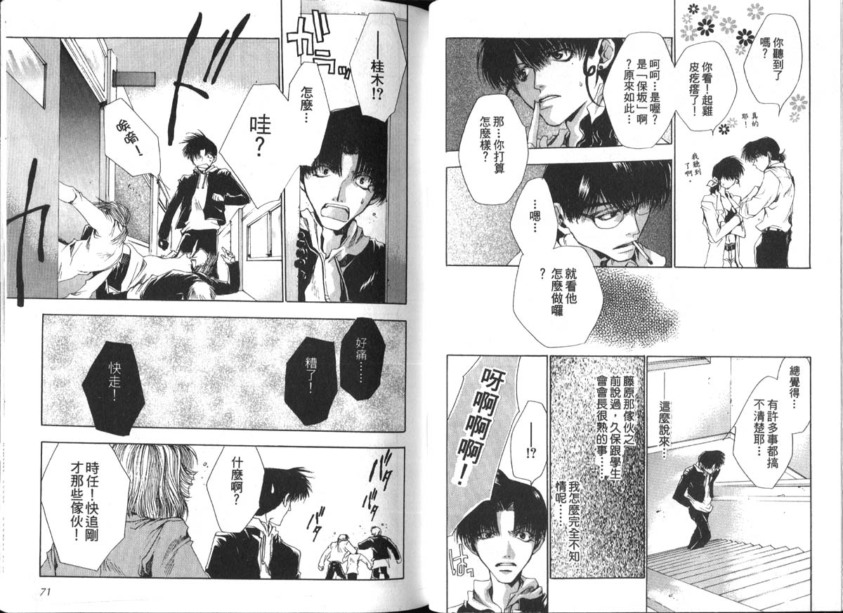 男男罪游记韩漫全集-第2卷无删减无遮挡章节图片 