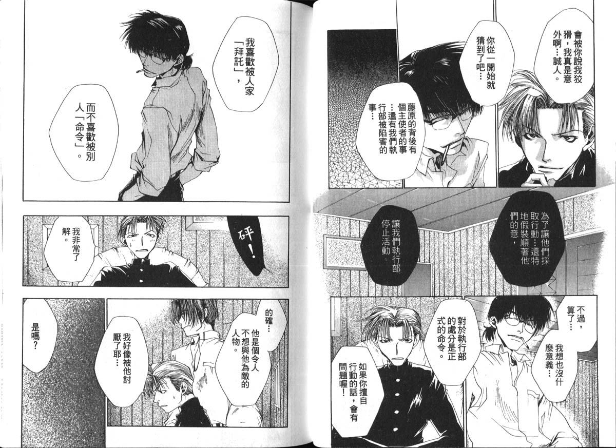 男男罪游记韩漫全集-第2卷无删减无遮挡章节图片 