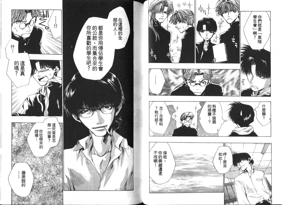 男男罪游记韩漫全集-第2卷无删减无遮挡章节图片 