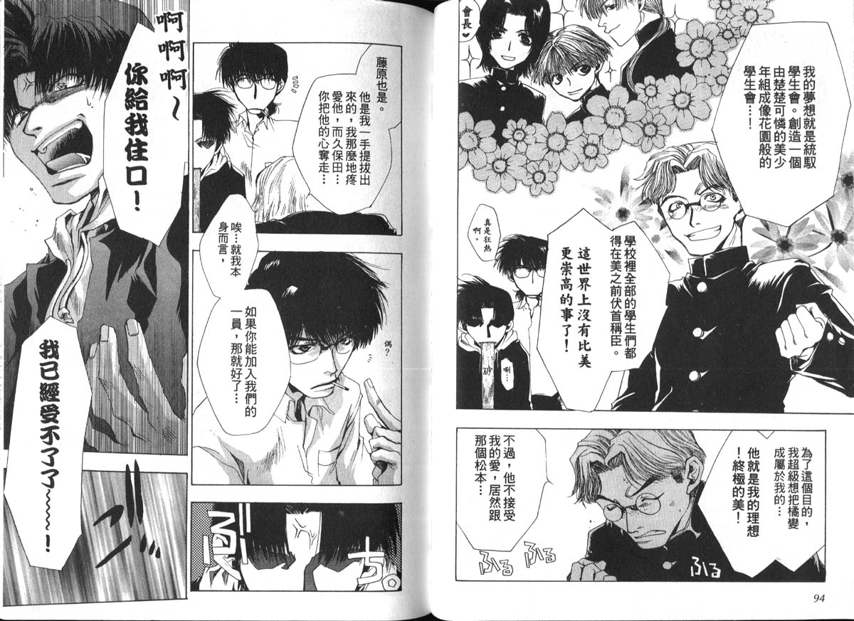 男男罪游记韩漫全集-第2卷无删减无遮挡章节图片 