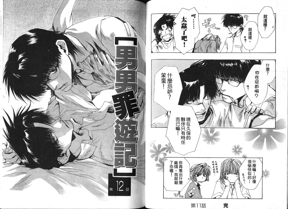 男男罪游记韩漫全集-第2卷无删减无遮挡章节图片 