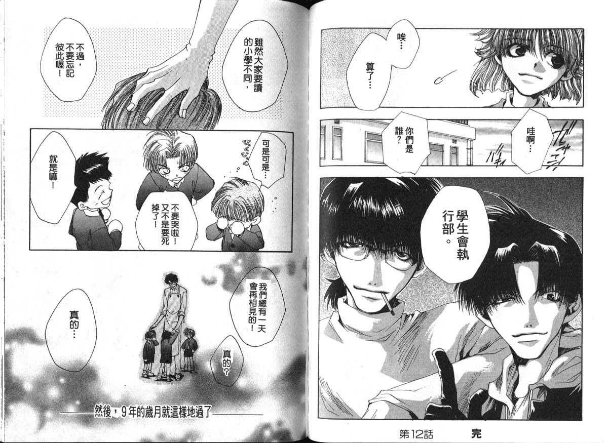 男男罪游记韩漫全集-第2卷无删减无遮挡章节图片 