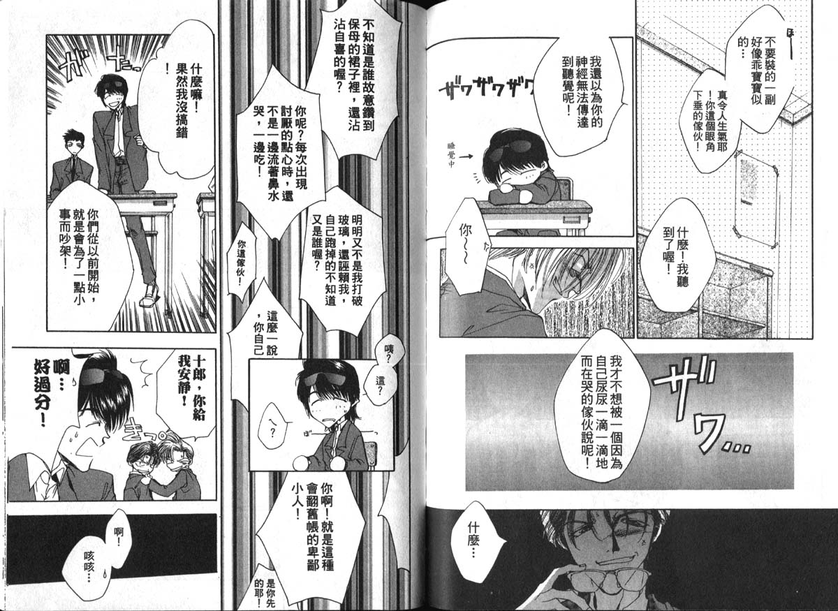 男男罪游记韩漫全集-第2卷无删减无遮挡章节图片 