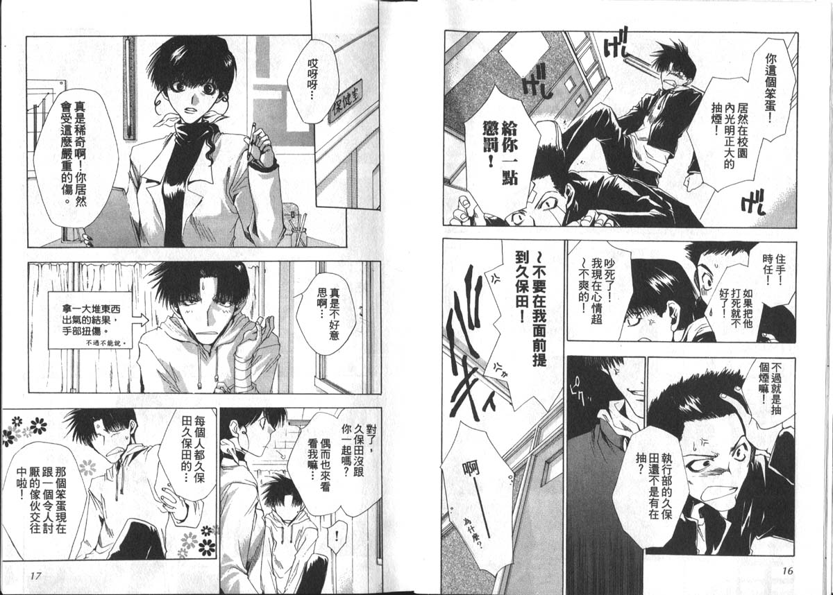 男男罪游记韩漫全集-第2卷无删减无遮挡章节图片 
