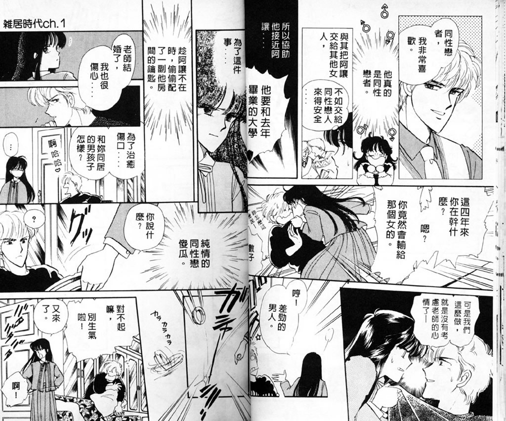 杂居时代韩漫全集-vol_01无删减无遮挡章节图片 