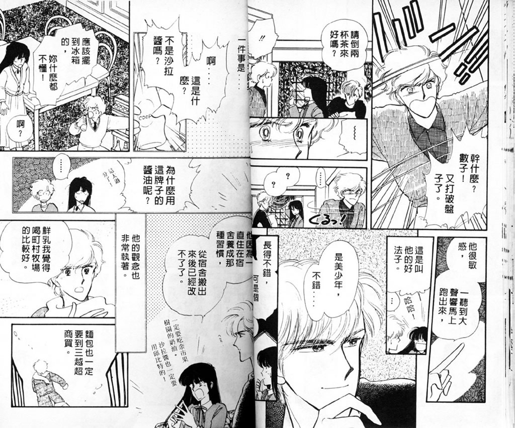 杂居时代韩漫全集-vol_01无删减无遮挡章节图片 