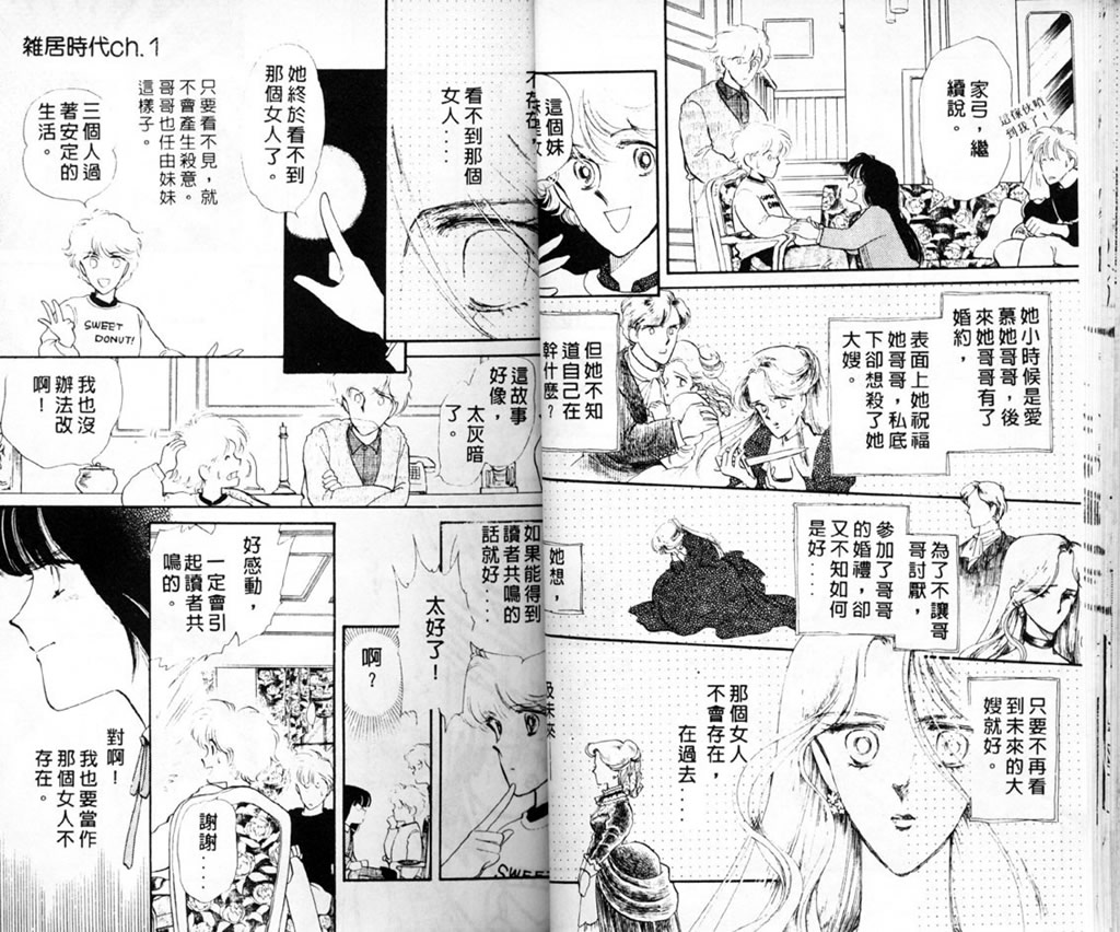 杂居时代韩漫全集-vol_01无删减无遮挡章节图片 