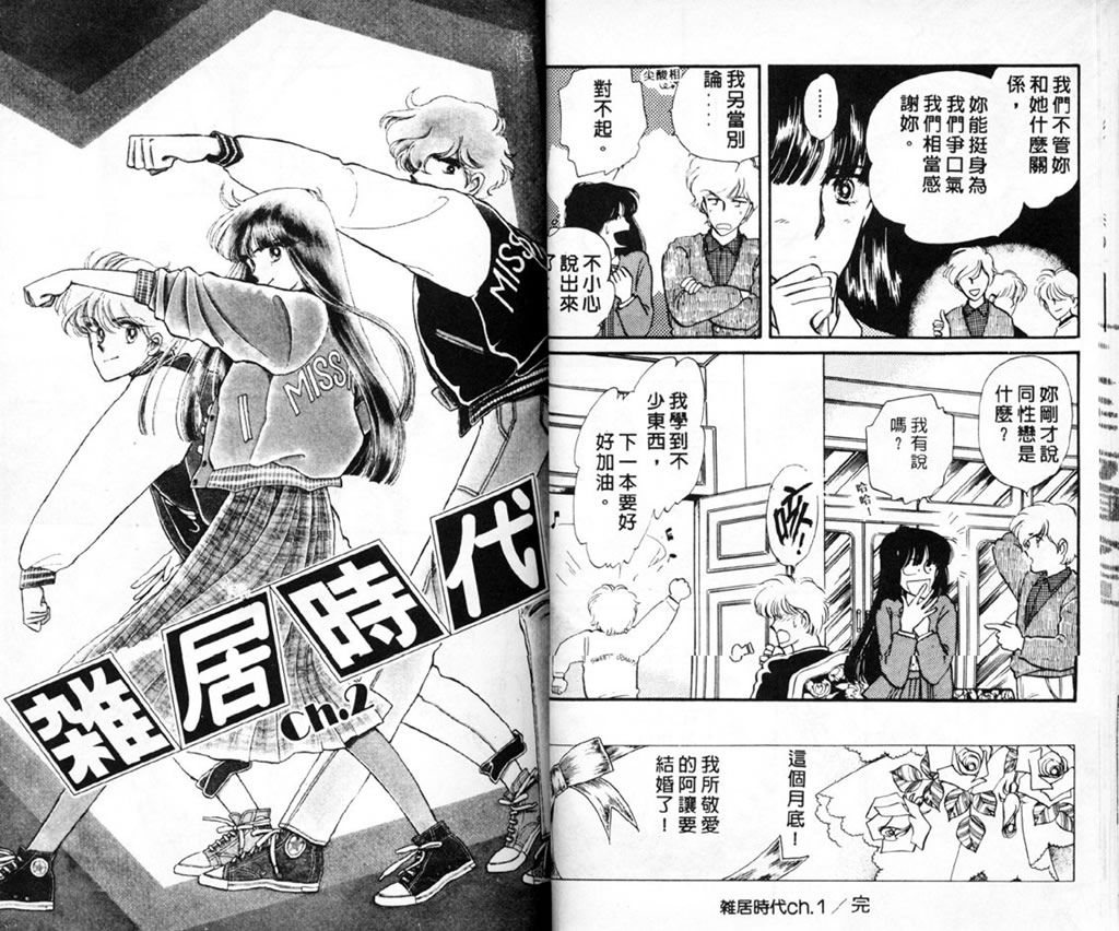 杂居时代韩漫全集-vol_01无删减无遮挡章节图片 