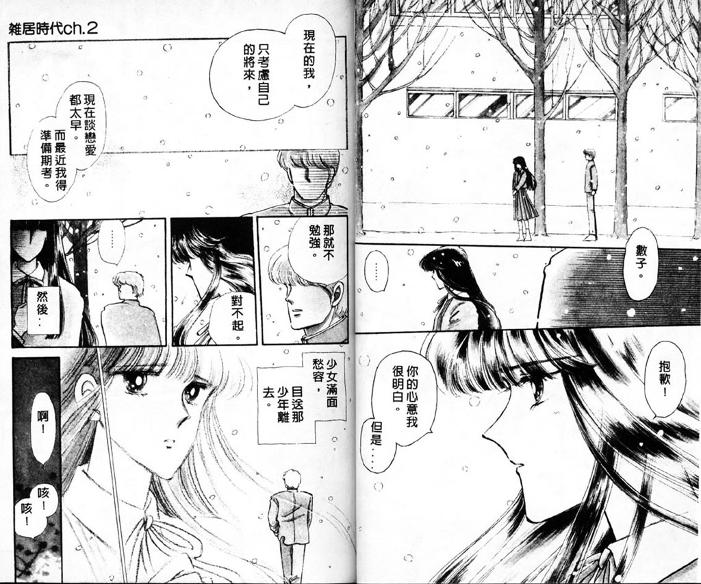 杂居时代韩漫全集-vol_01无删减无遮挡章节图片 