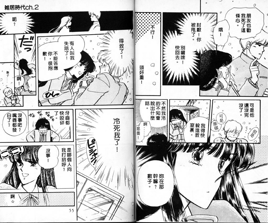 杂居时代韩漫全集-vol_01无删减无遮挡章节图片 