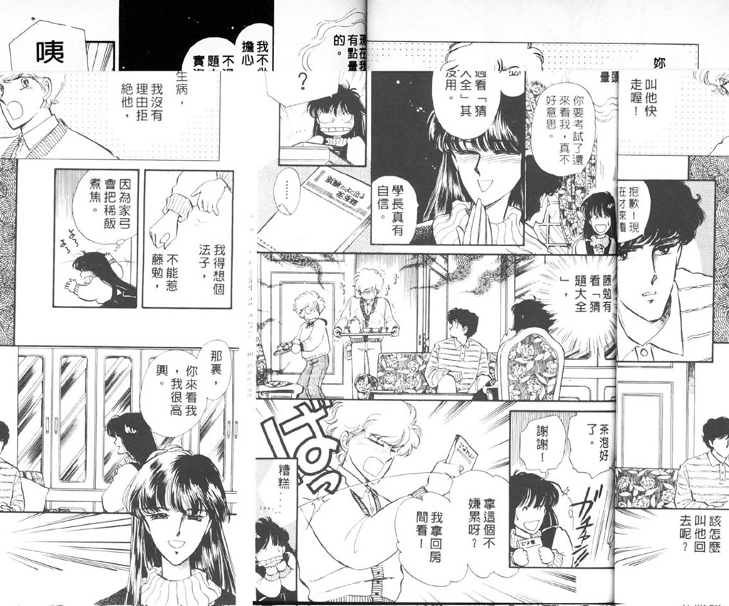 杂居时代韩漫全集-vol_01无删减无遮挡章节图片 