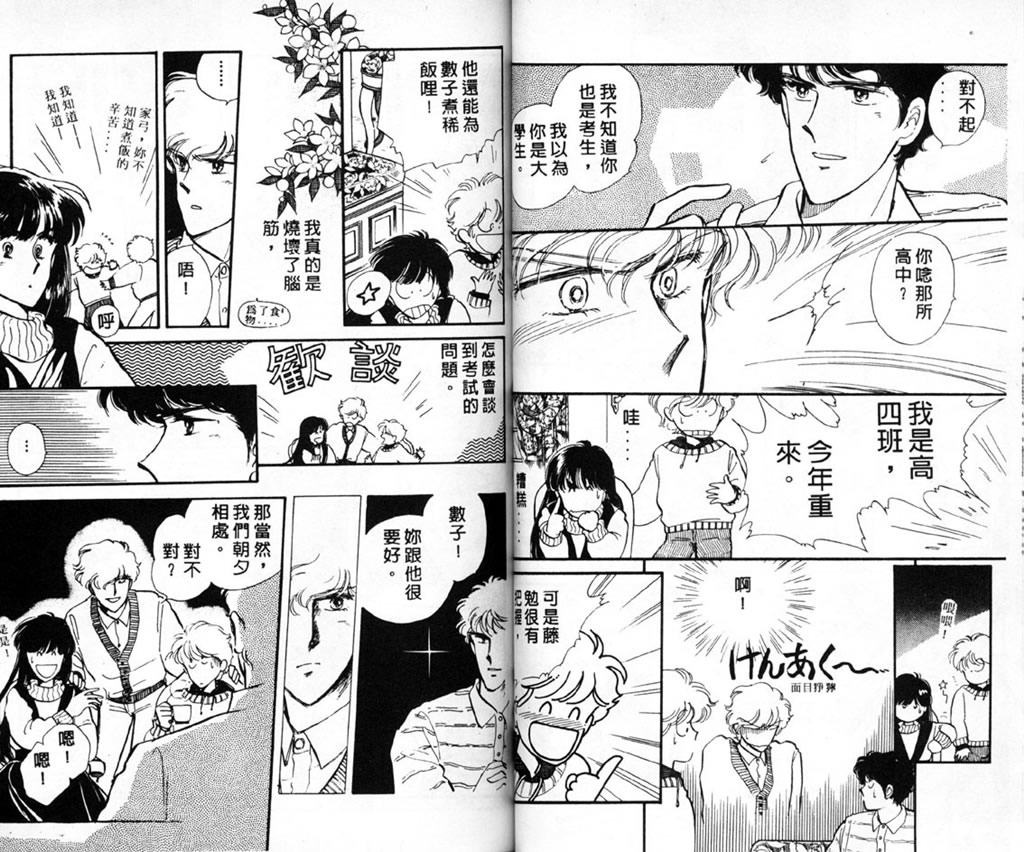 杂居时代韩漫全集-vol_01无删减无遮挡章节图片 