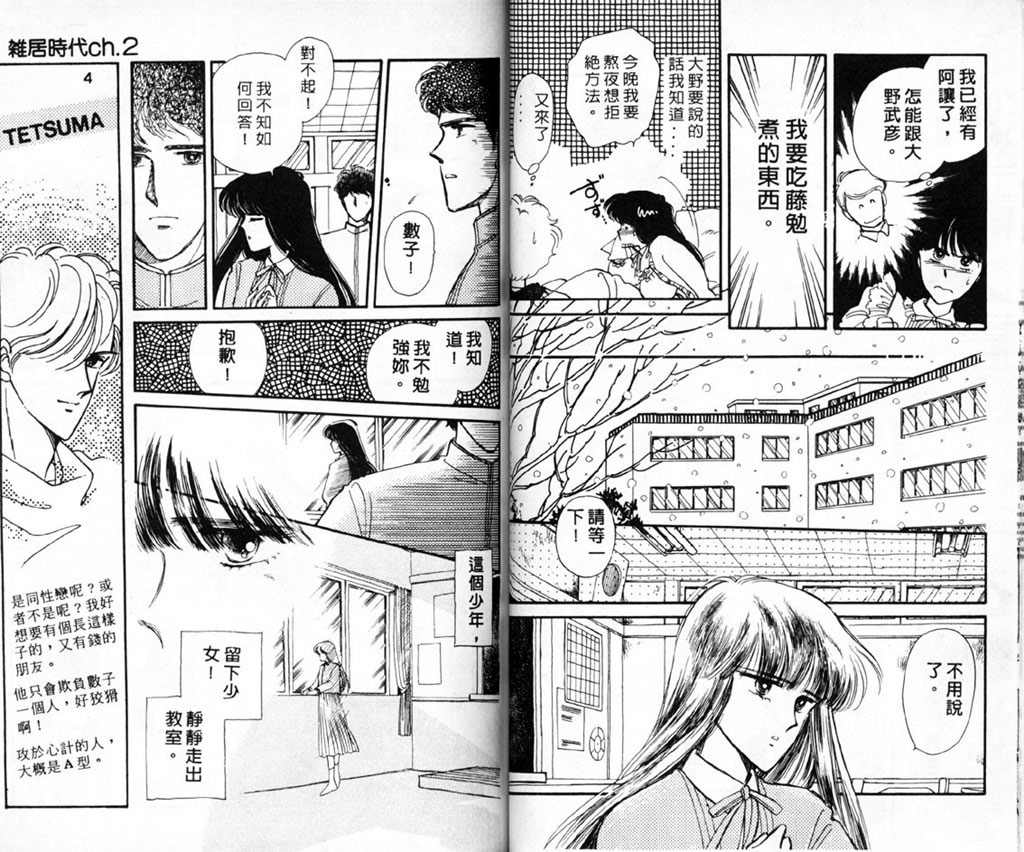 杂居时代韩漫全集-vol_01无删减无遮挡章节图片 