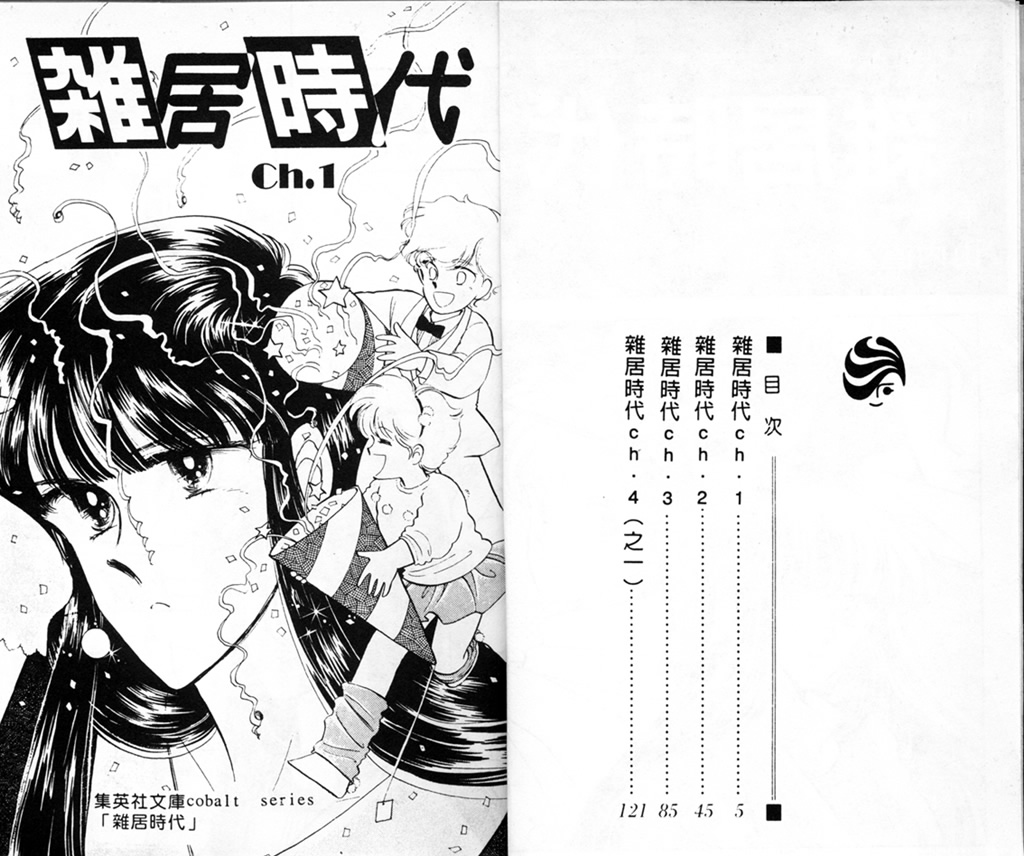 杂居时代韩漫全集-vol_01无删减无遮挡章节图片 