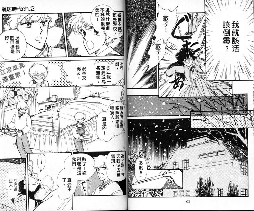 杂居时代韩漫全集-vol_01无删减无遮挡章节图片 