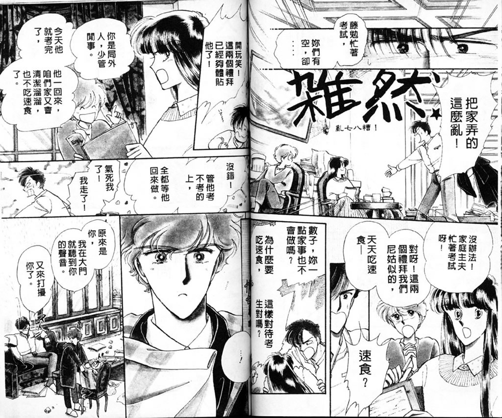杂居时代韩漫全集-vol_01无删减无遮挡章节图片 