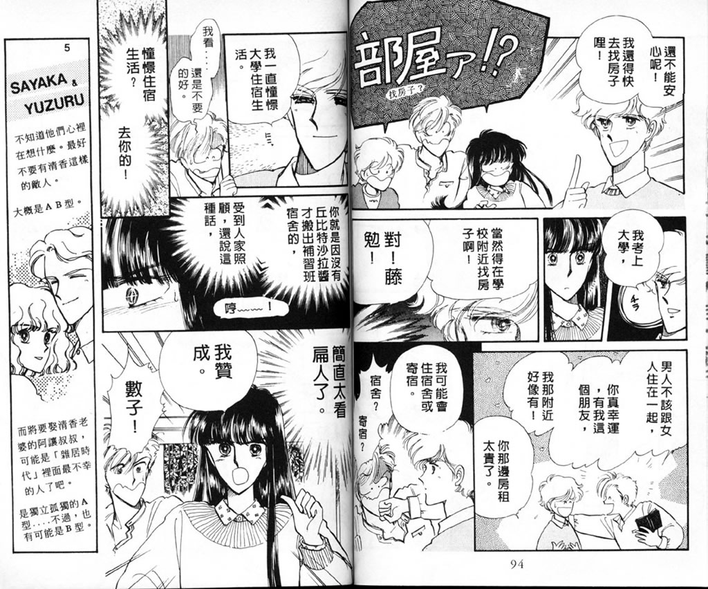 杂居时代韩漫全集-vol_01无删减无遮挡章节图片 
