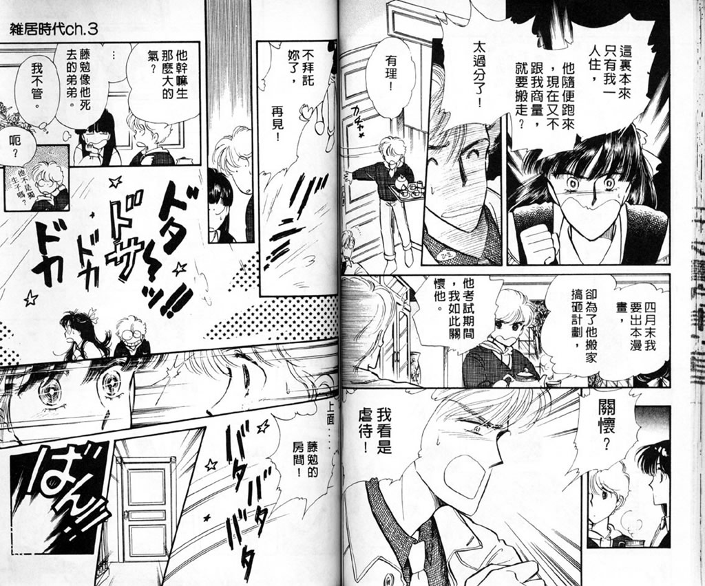 杂居时代韩漫全集-vol_01无删减无遮挡章节图片 