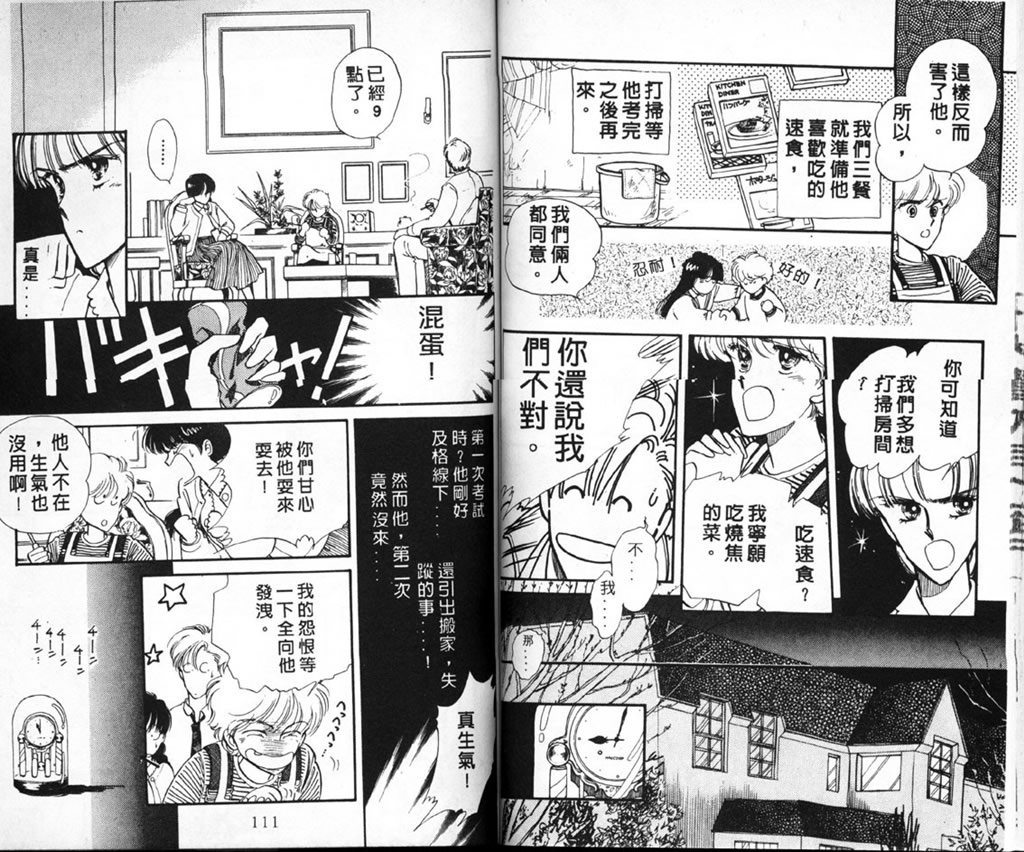 杂居时代韩漫全集-vol_01无删减无遮挡章节图片 