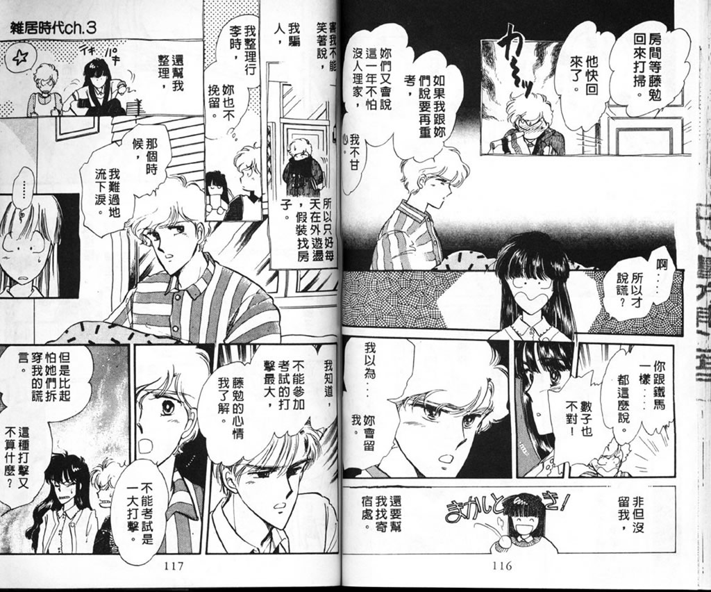 杂居时代韩漫全集-vol_01无删减无遮挡章节图片 