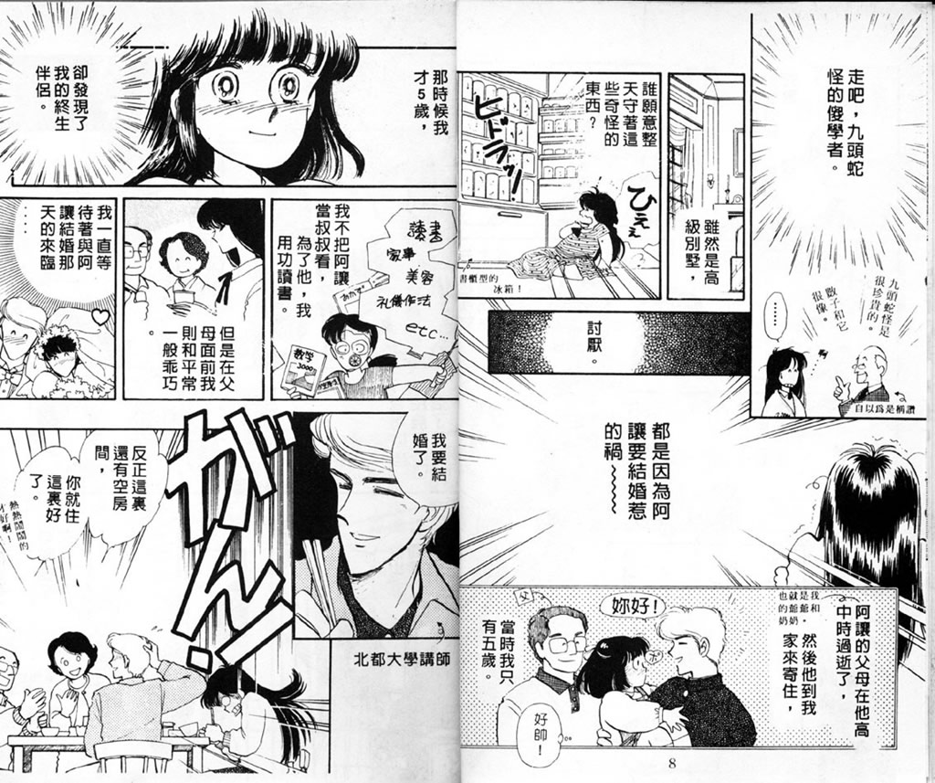 杂居时代韩漫全集-vol_01无删减无遮挡章节图片 