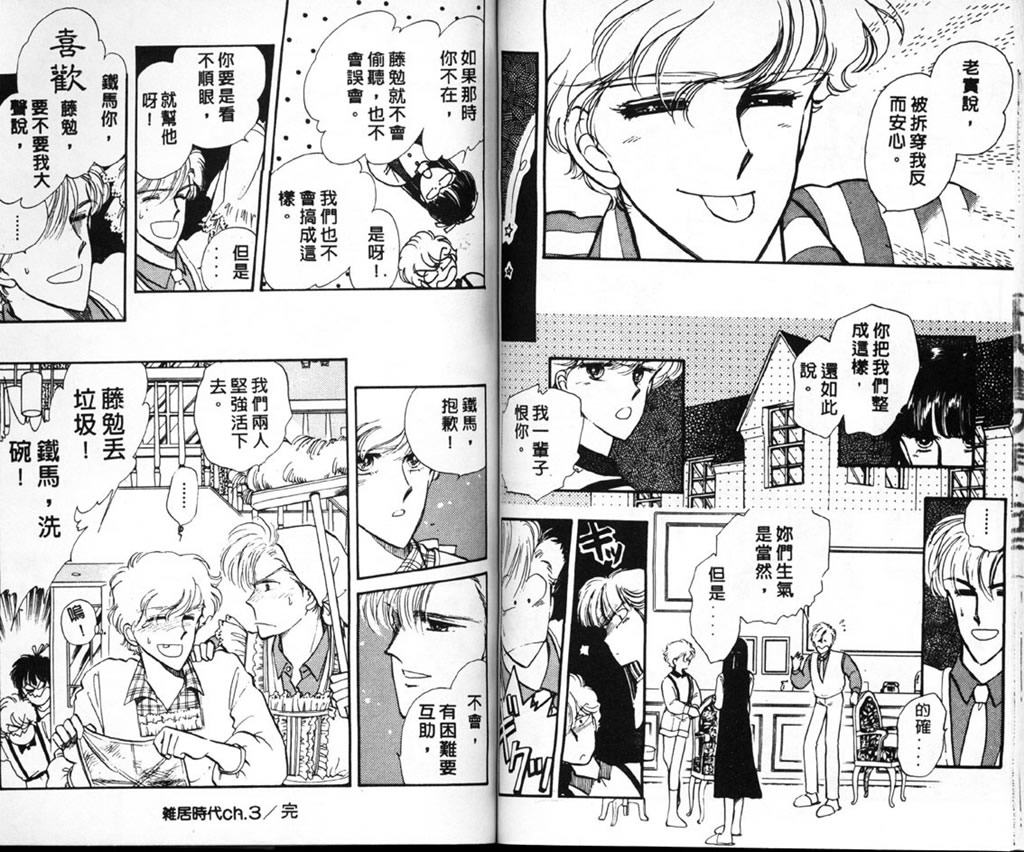 杂居时代韩漫全集-vol_01无删减无遮挡章节图片 