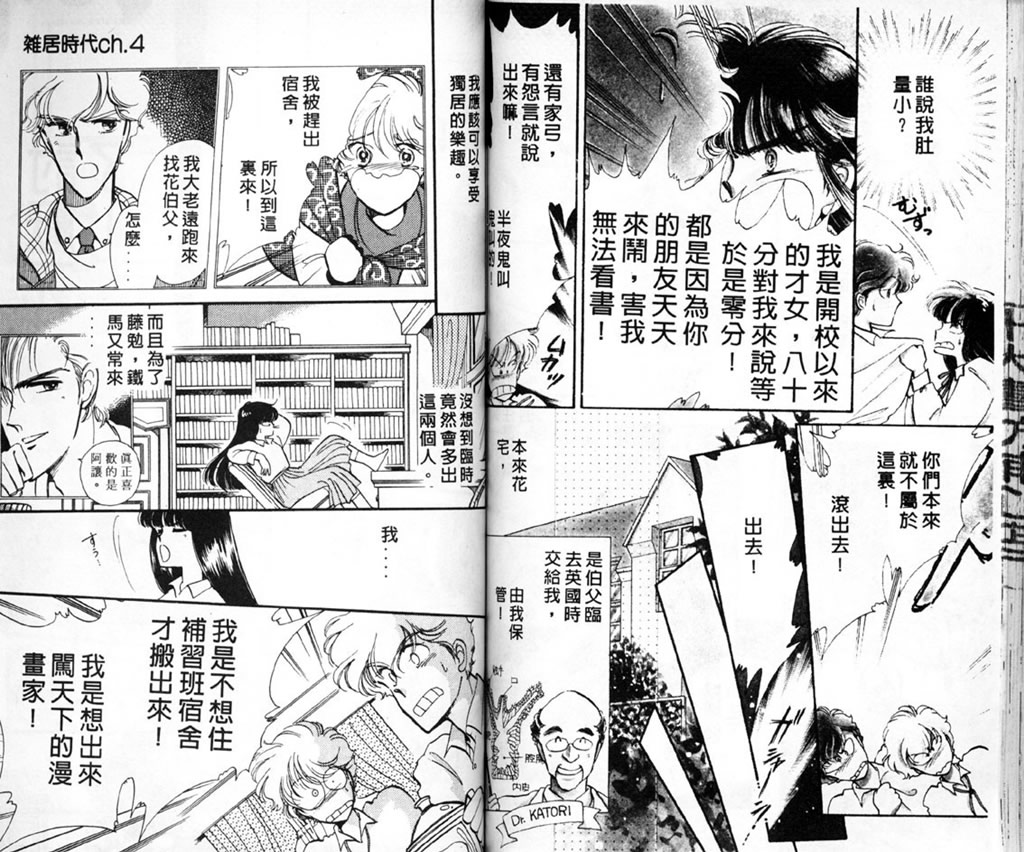 杂居时代韩漫全集-vol_01无删减无遮挡章节图片 