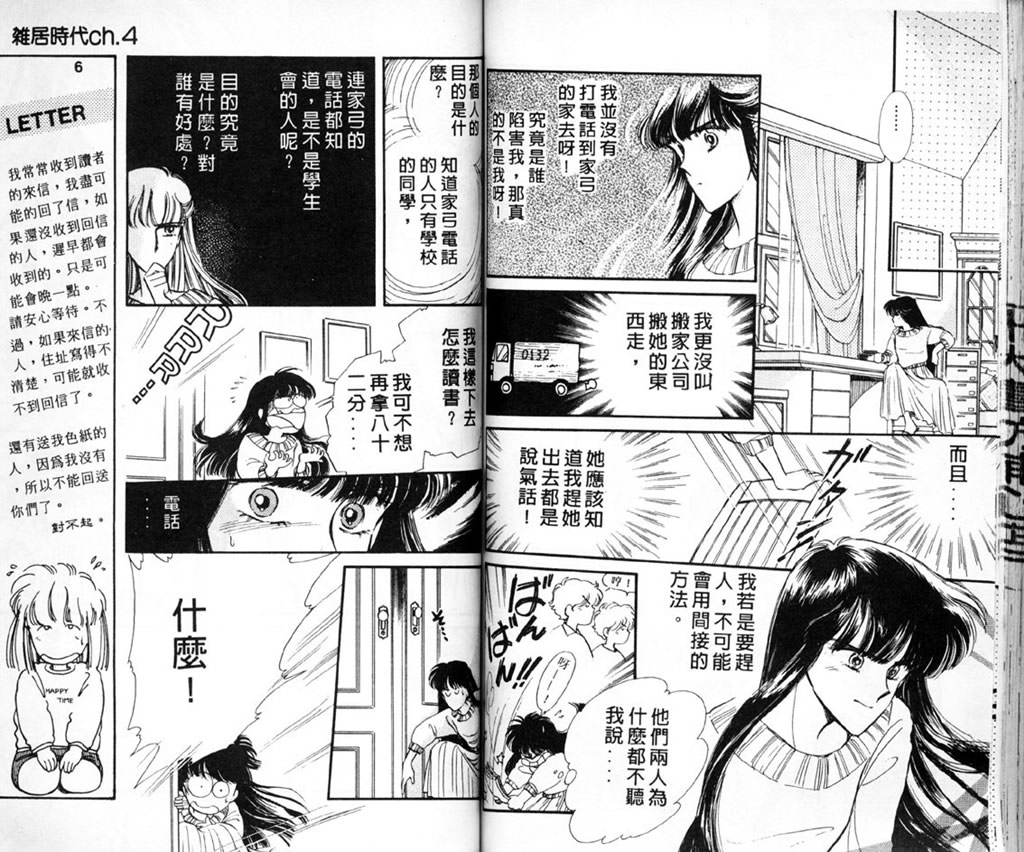 杂居时代韩漫全集-vol_01无删减无遮挡章节图片 