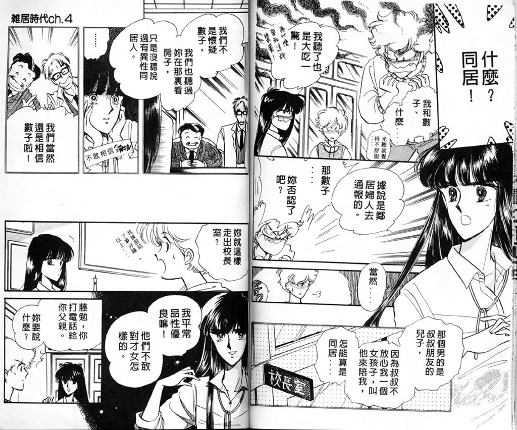 杂居时代韩漫全集-vol_01无删减无遮挡章节图片 