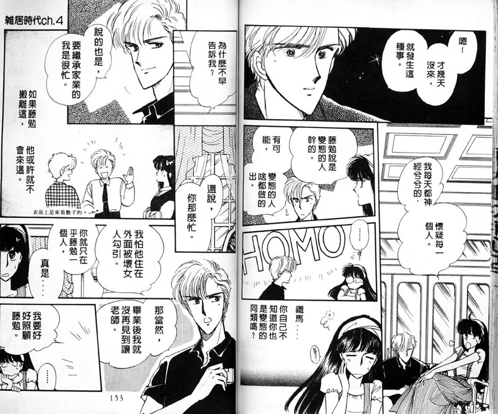 杂居时代韩漫全集-vol_01无删减无遮挡章节图片 