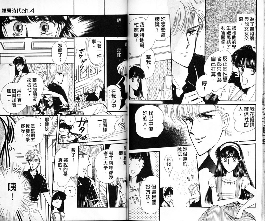 杂居时代韩漫全集-vol_01无删减无遮挡章节图片 