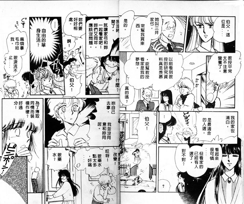 杂居时代韩漫全集-vol_01无删减无遮挡章节图片 
