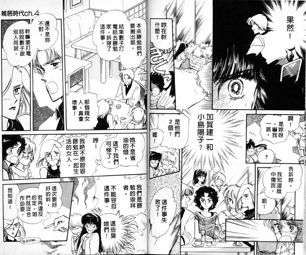 杂居时代韩漫全集-vol_01无删减无遮挡章节图片 