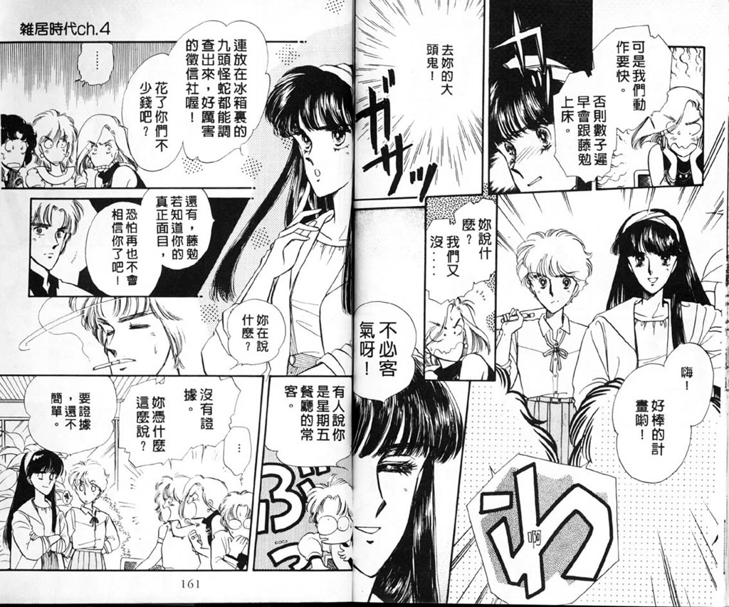 杂居时代韩漫全集-vol_01无删减无遮挡章节图片 